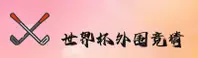 (推荐)2025世界杯外围 / 官方入口站点