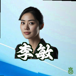 李敏